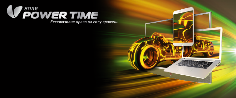 ВОЛЯ Power Time! ВОЛЯ Power Time!